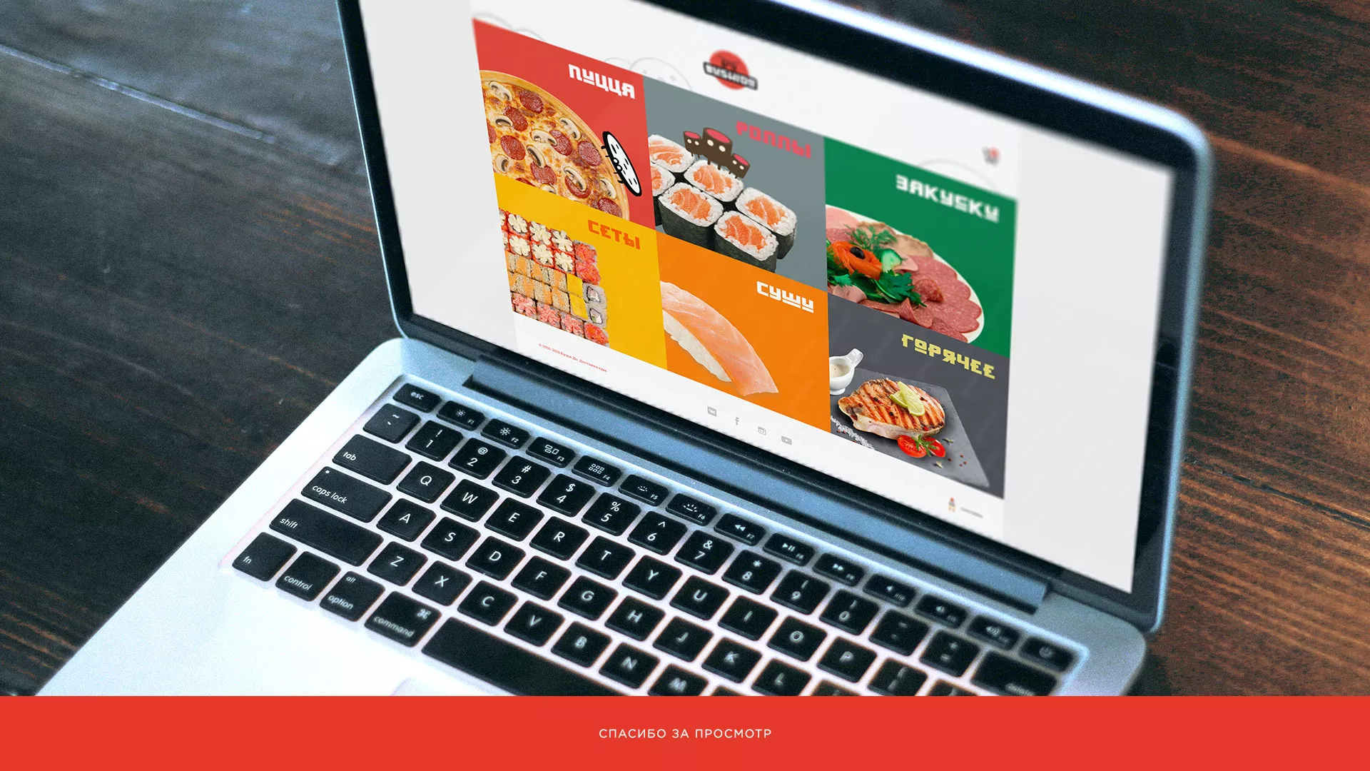 Разработка сайта для пиццерии «BUSHIDO» в Раменском