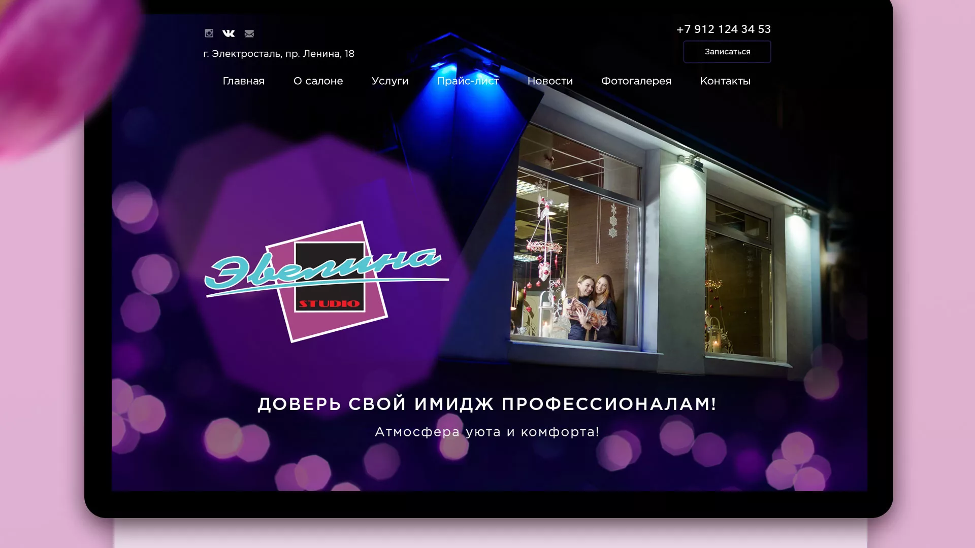 Разработка сайта для салона красоты «Эвелина» в Раменском