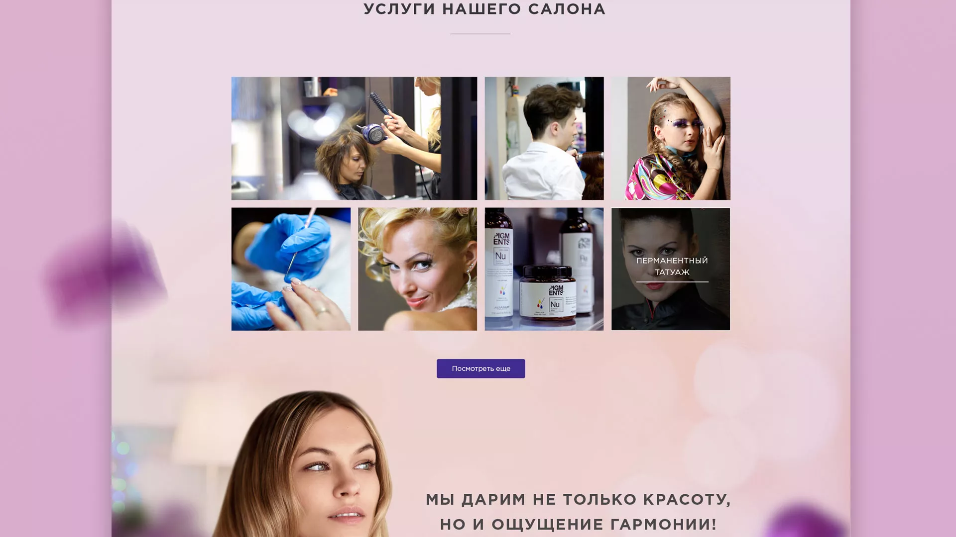 Разработка сайта для салона красоты «Эвелина» в Раменском