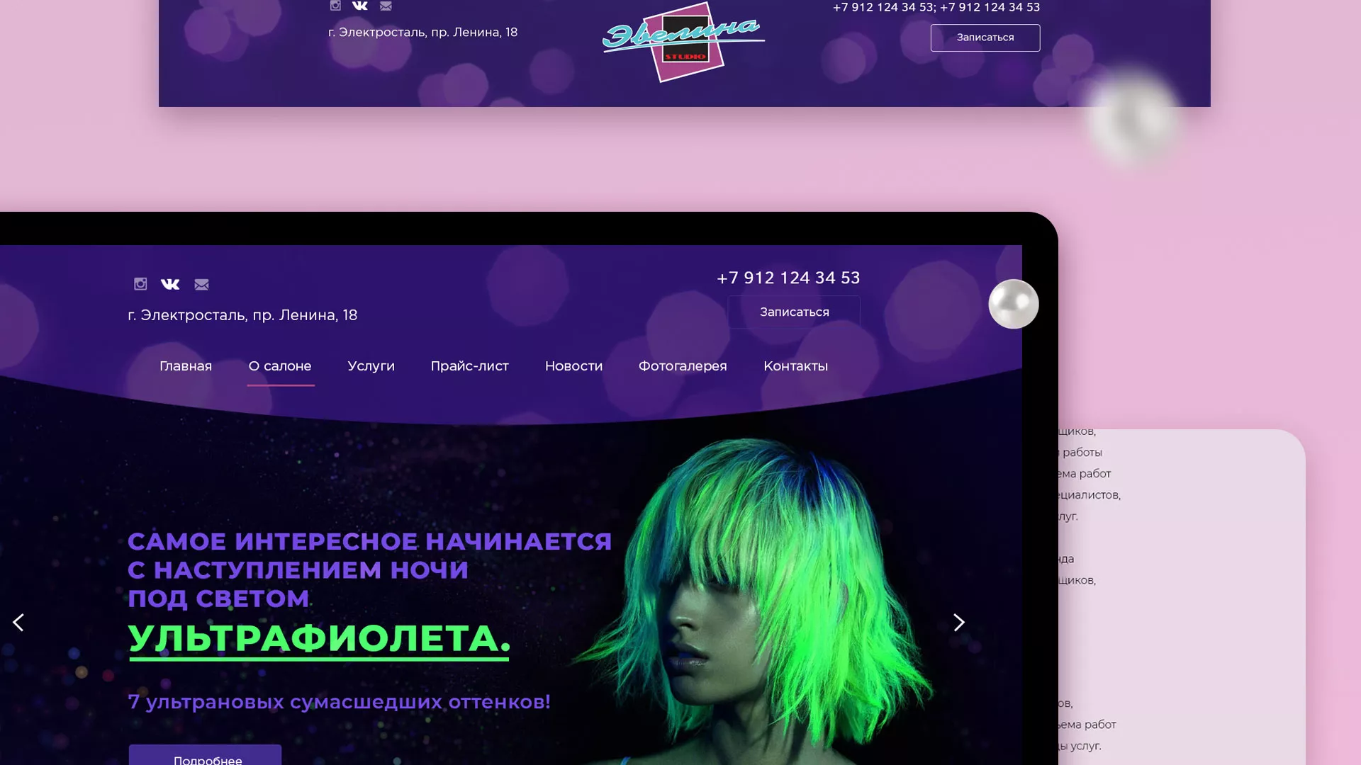 Разработка сайта для салона красоты «Эвелина» в Раменском