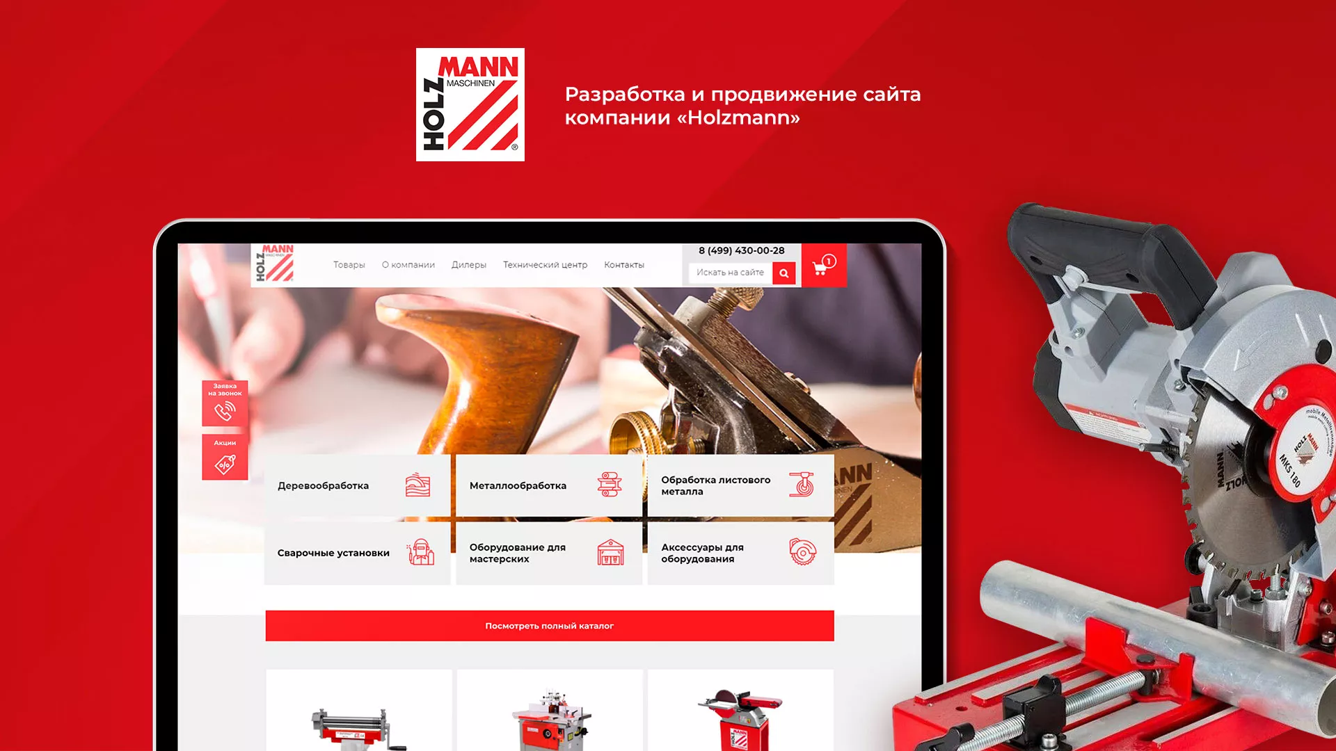 Создание сайта компании «HOLZMANN Maschinen GmbH» в Раменском