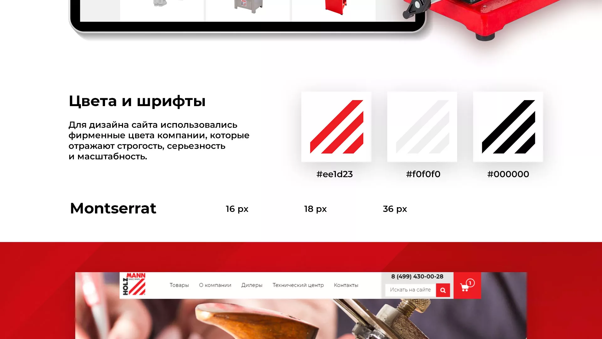 Создание сайта компании «HOLZMANN Maschinen GmbH» в Раменском