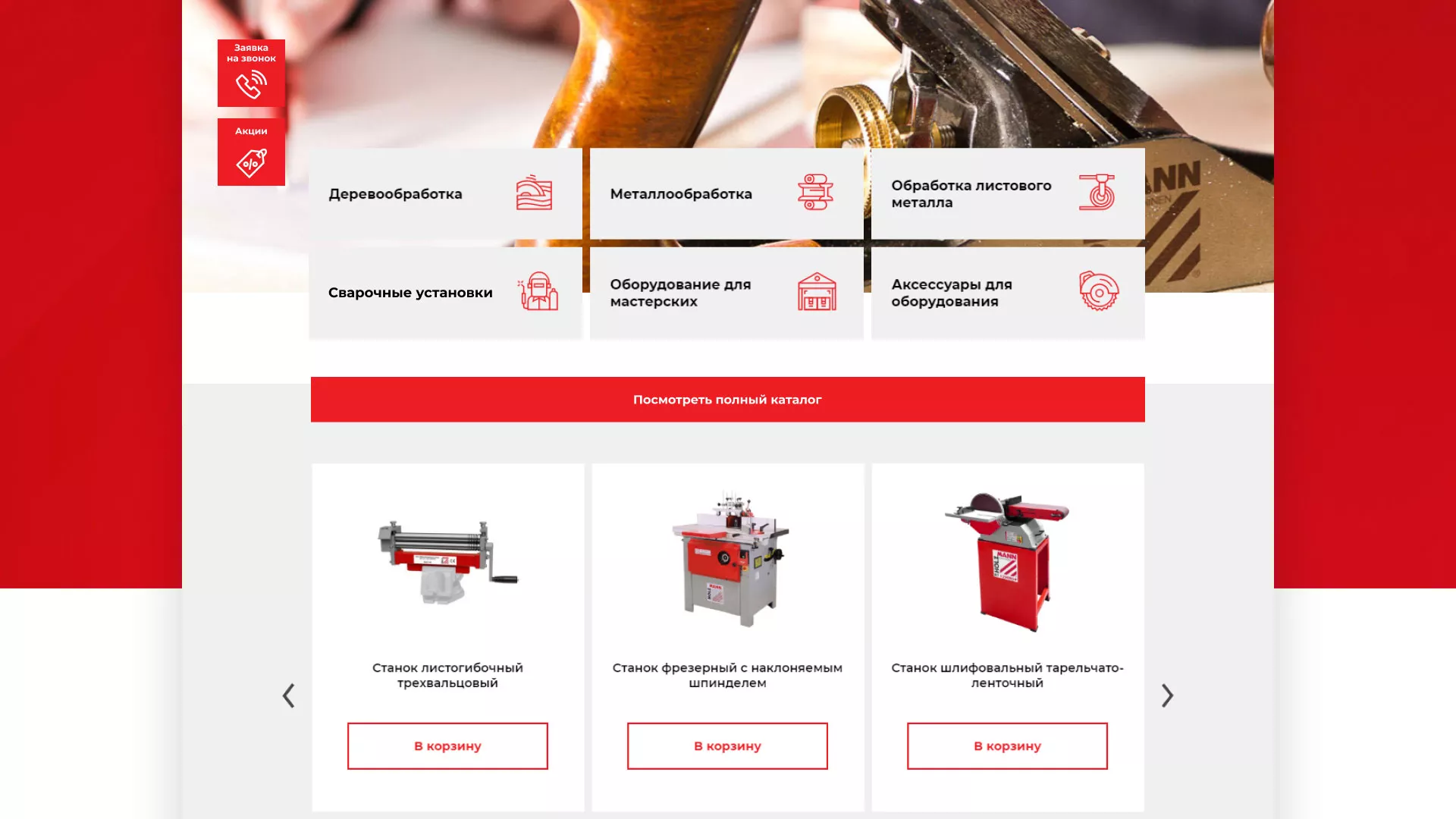 Создание сайта компании «HOLZMANN Maschinen GmbH» в Раменском