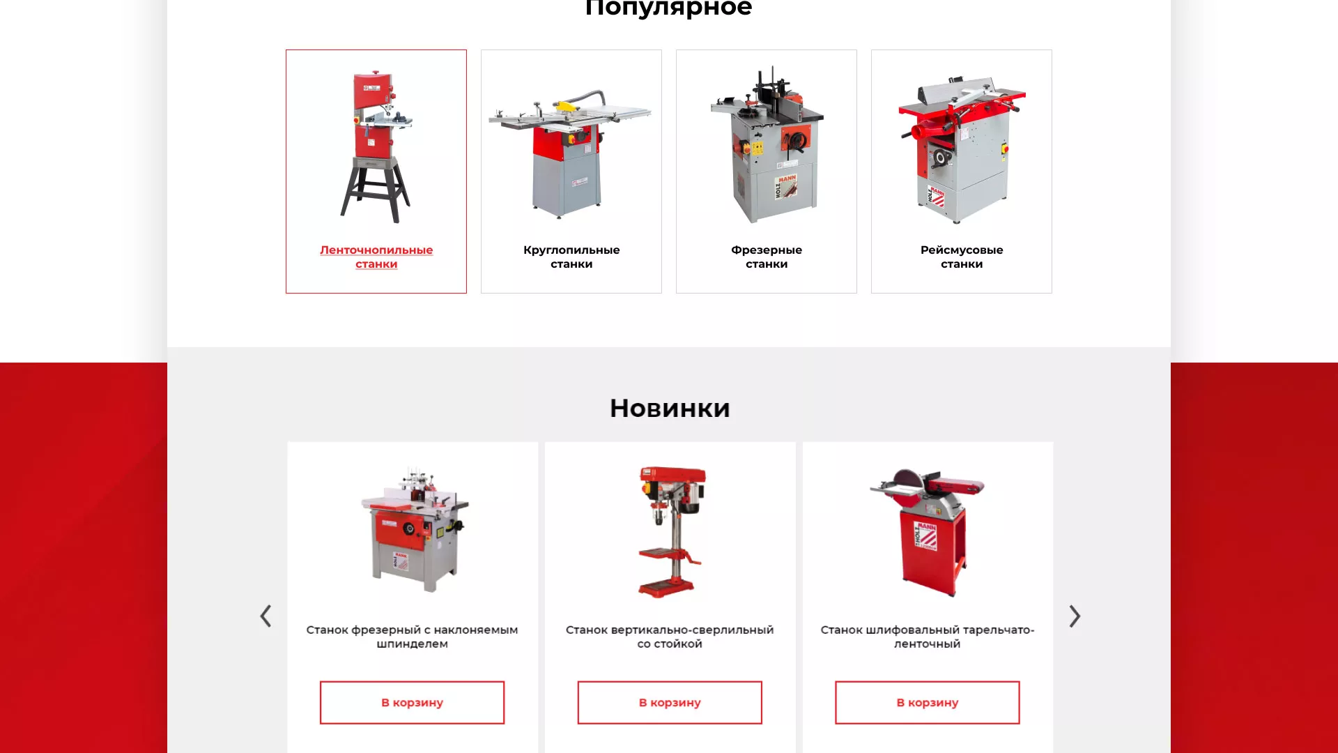 Создание сайта компании «HOLZMANN Maschinen GmbH» в Раменском