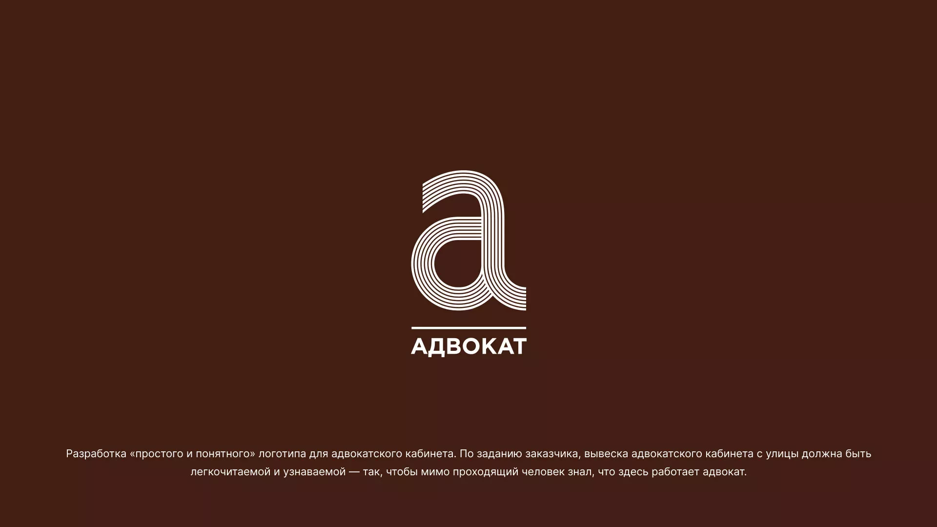 Разработка логотипа для коллегии адвокатов в Раменском