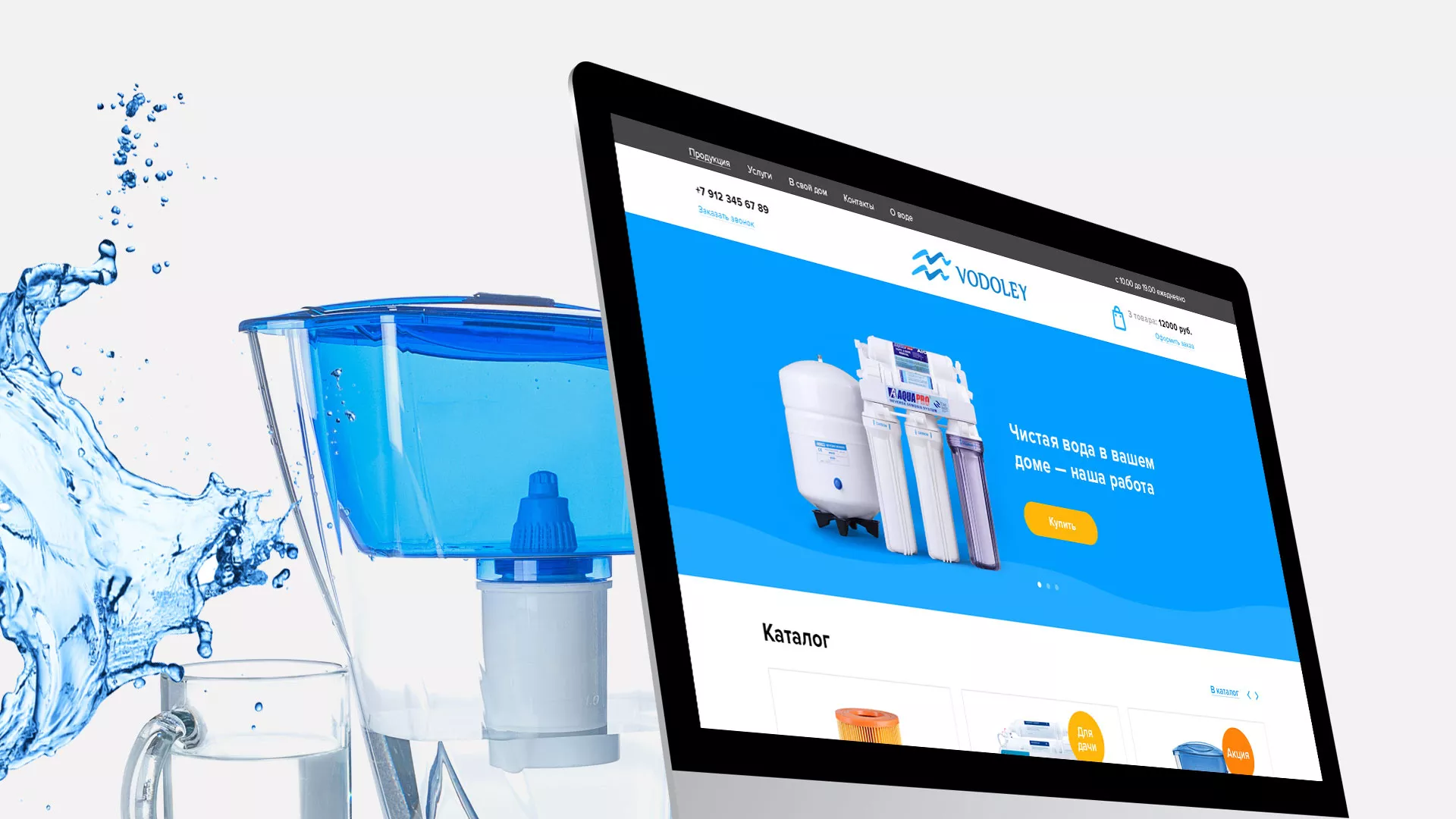 Создание интернет-магазина «Водолей» по продаже фильтров очистных сооружений в Раменском