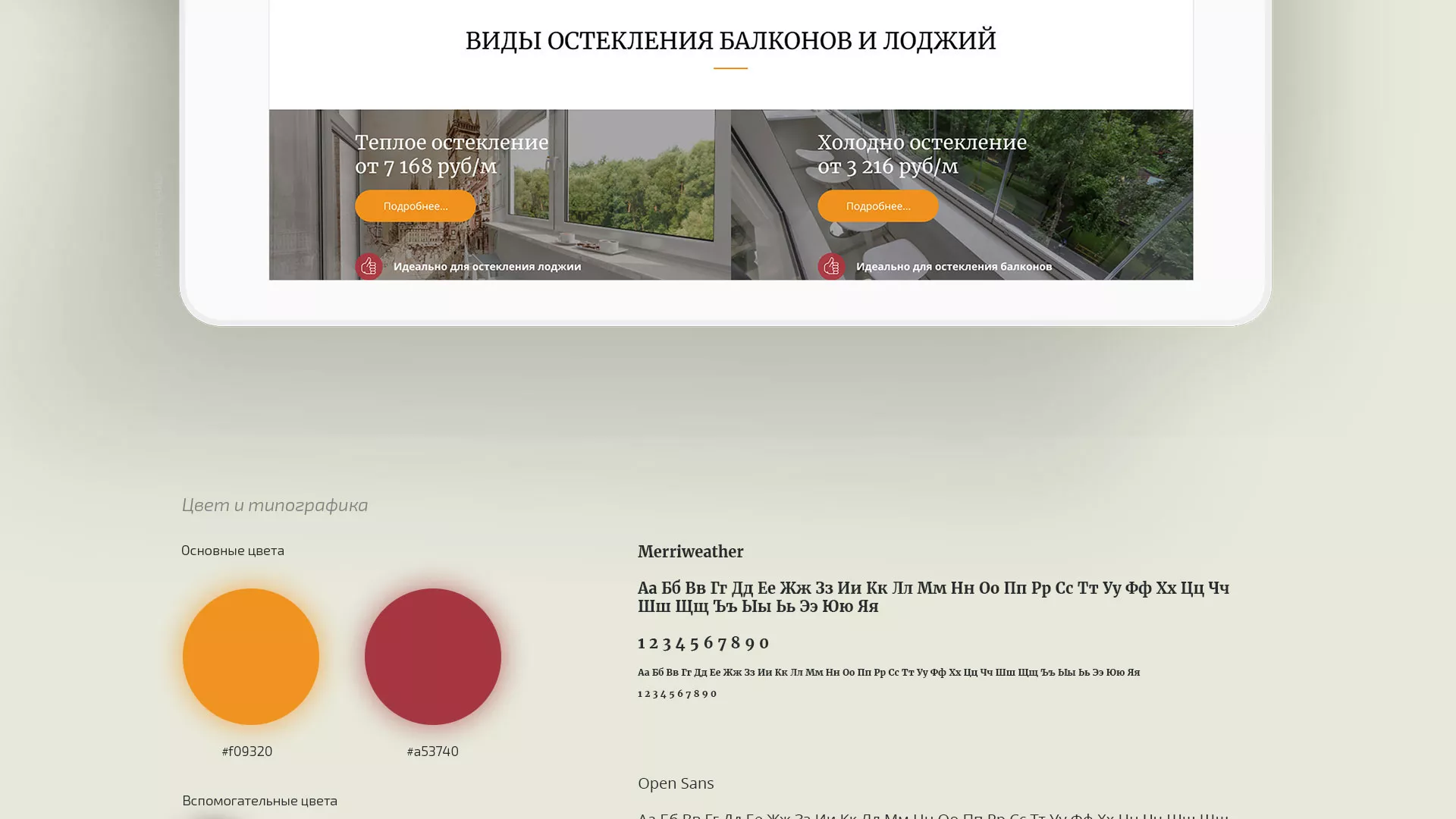 Разработка сайта для компании «Мой балкон» в Раменском