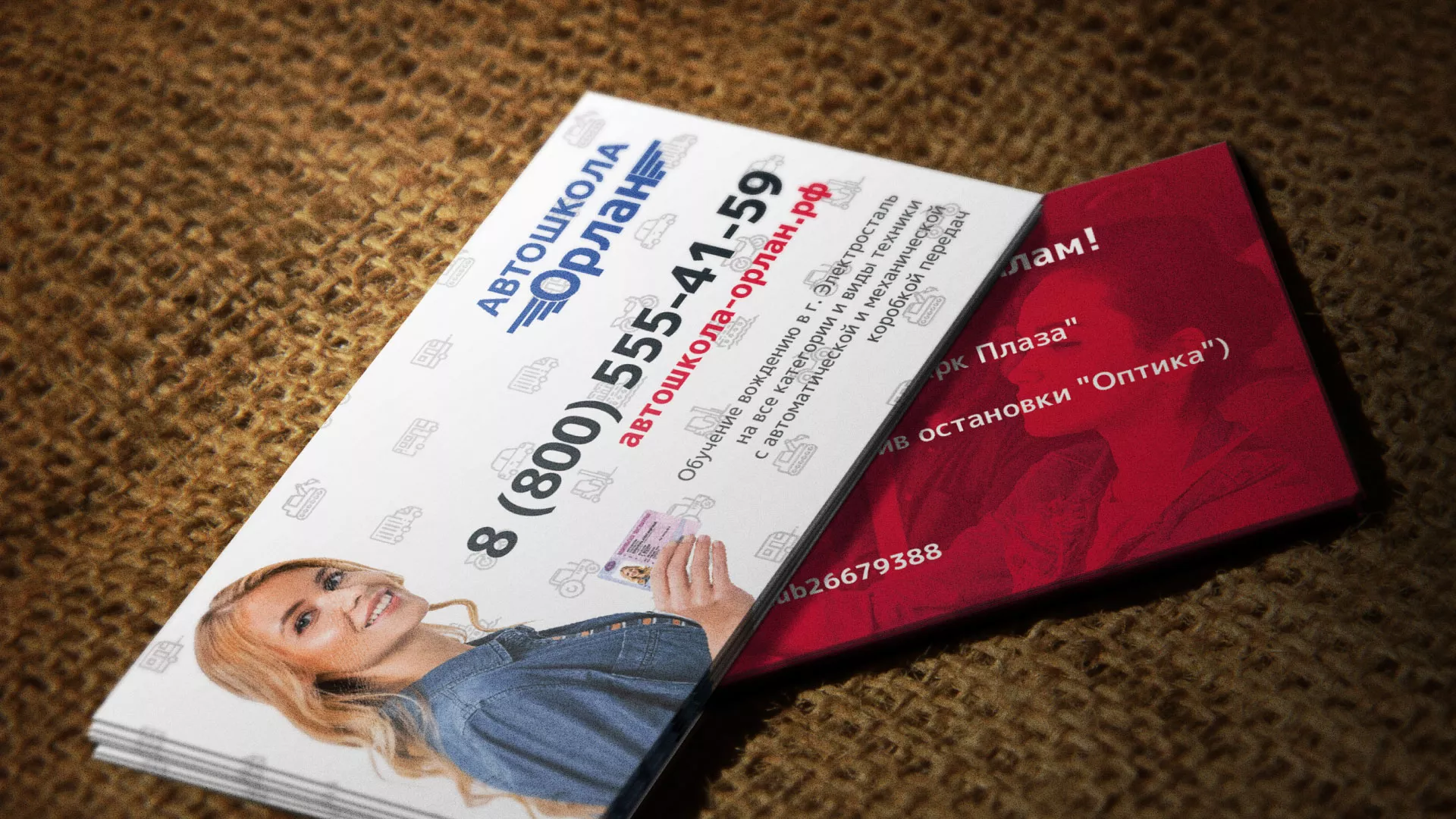 Разработка рекламных визиток автошколы «Орлан» в Раменском