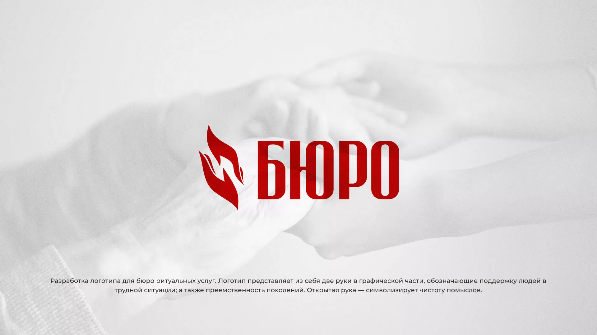 Разработка логотипа ритуальной службы в Раменском