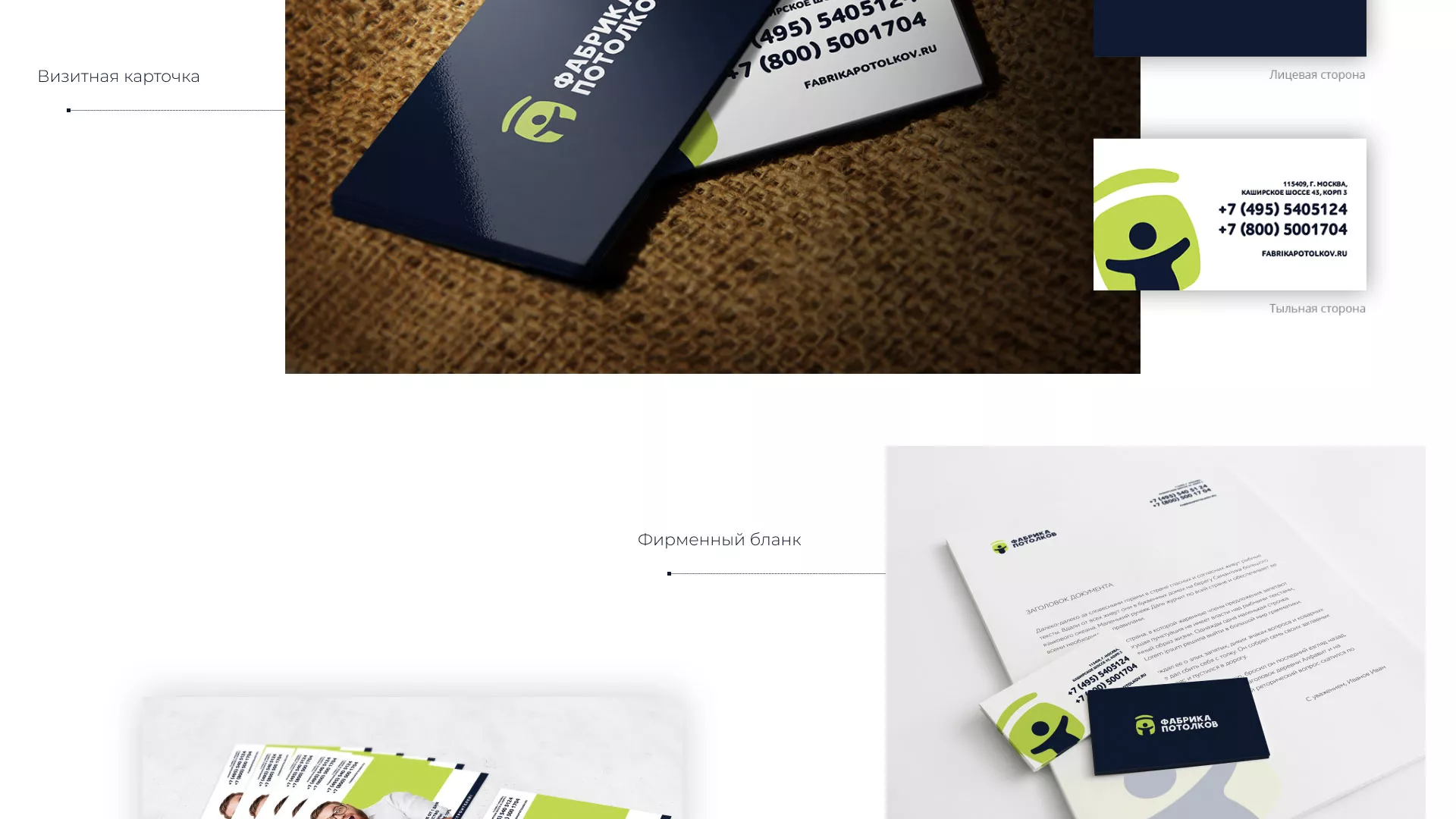 Разработка фирменного стиля для фабрики натяжных потолков в Раменском