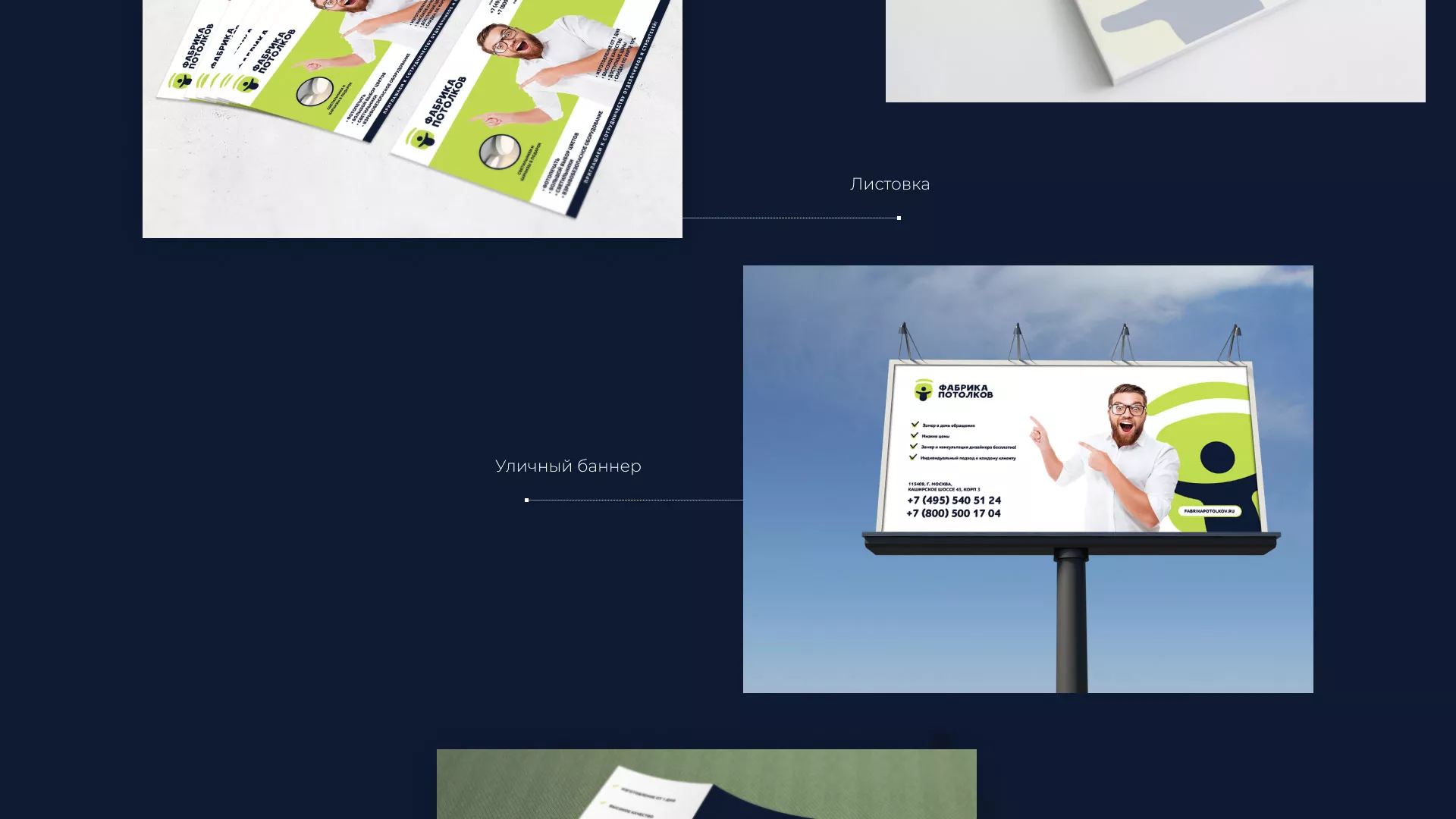 Разработка фирменного стиля для фабрики натяжных потолков в Раменском