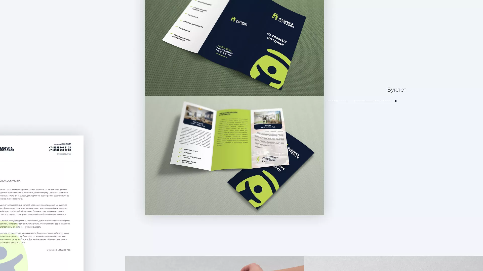 Разработка фирменного стиля для фабрики натяжных потолков в Раменском