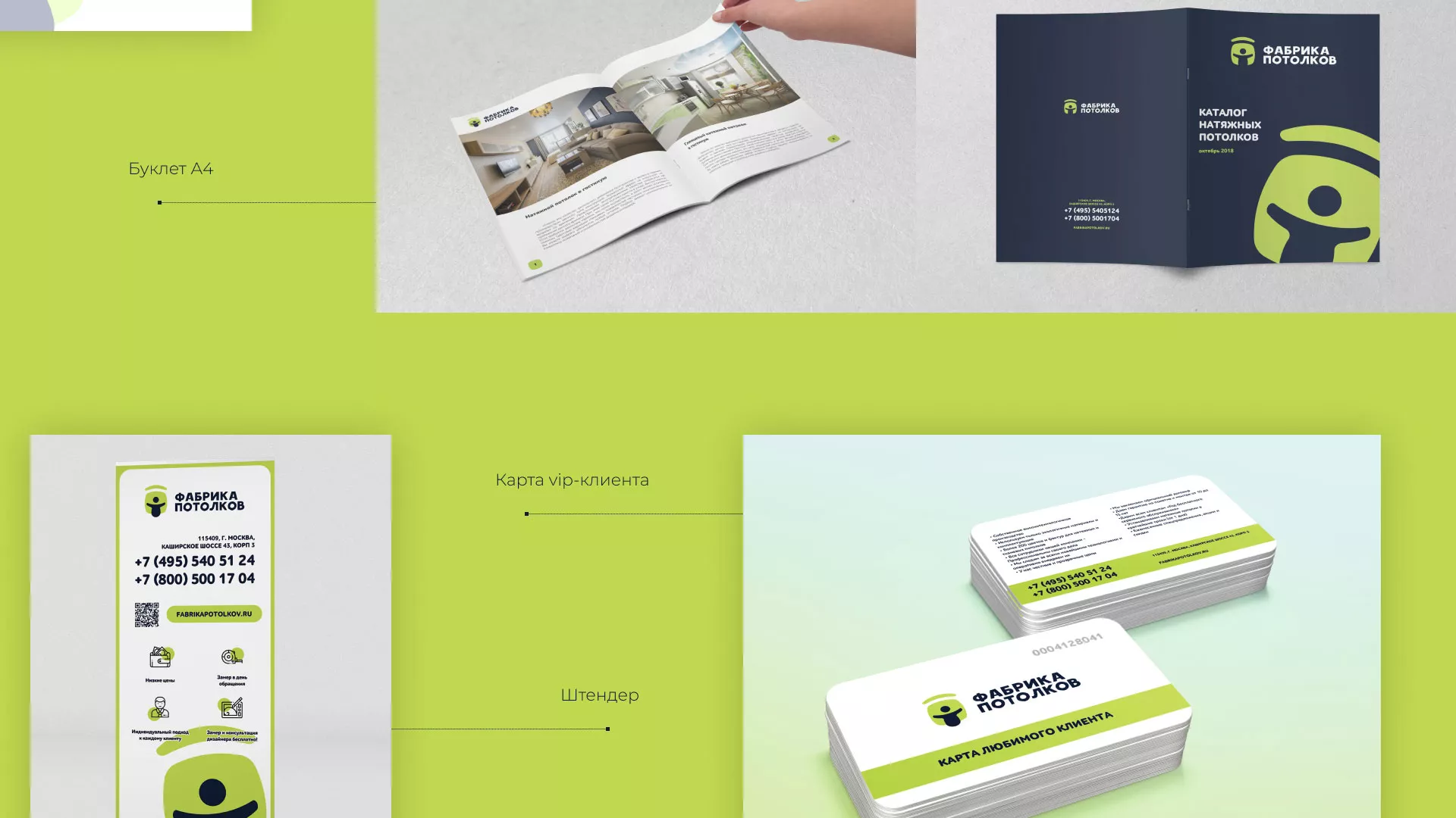 Разработка фирменного стиля для фабрики натяжных потолков в Раменском