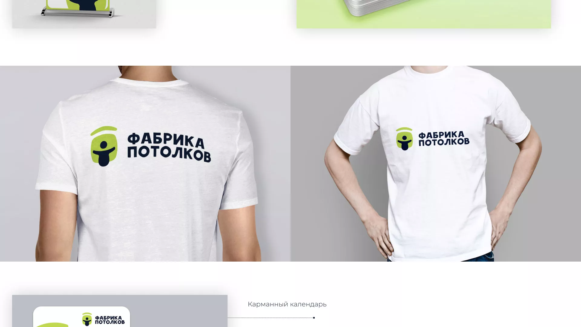 Разработка фирменного стиля для фабрики натяжных потолков в Раменском