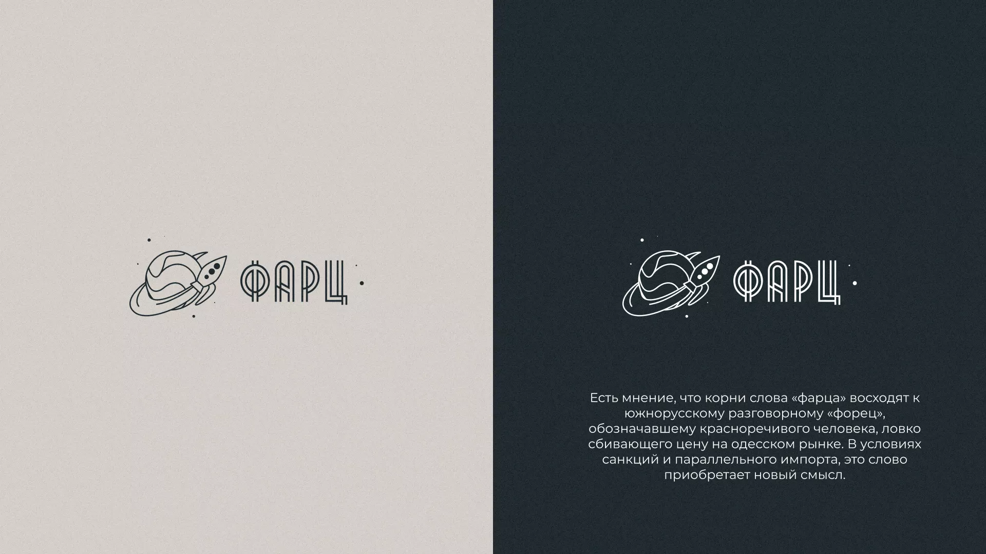 Создание логотипа для компании «Фарц» в Раменском